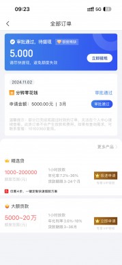 2025必下款的网贷，独家整理七款容易下款网贷口子