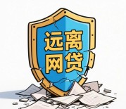 2026年，宜信贷款真的不看征信吗？一文说清申请条件和注意事项！