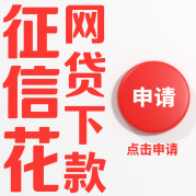 贷款平台什么样的好通过？这6个关键点必须看