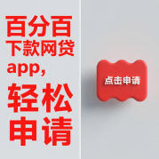 高炮口子垮了？最新网贷避坑指南