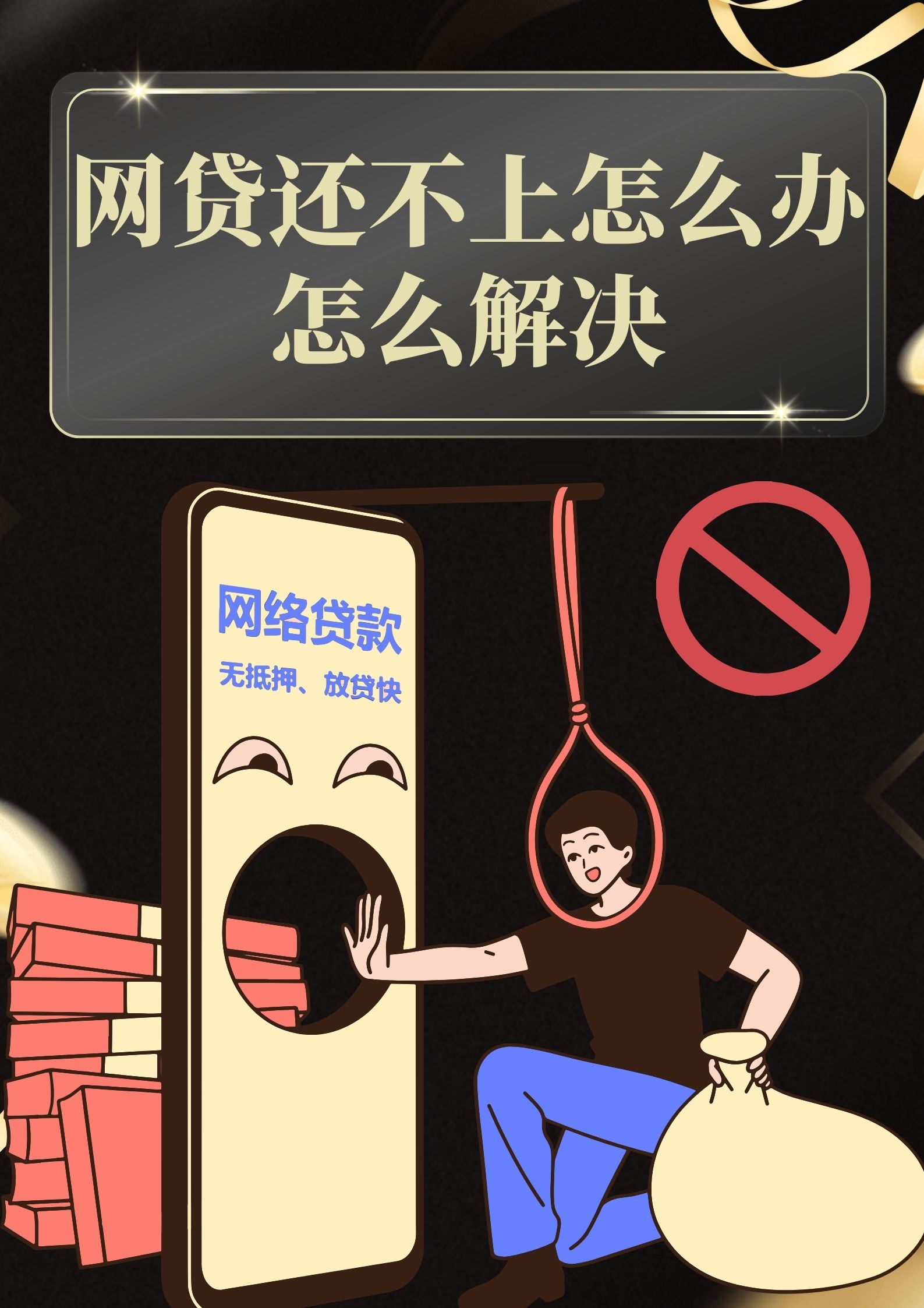 这几个不看征信的网贷平台有门道