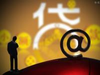 有网贷预期也能贷款？这10个平台审核宽松且下款快